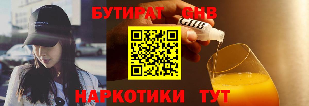 БУТИРАТ оксибутират  Вход с VPN  Маркс 
