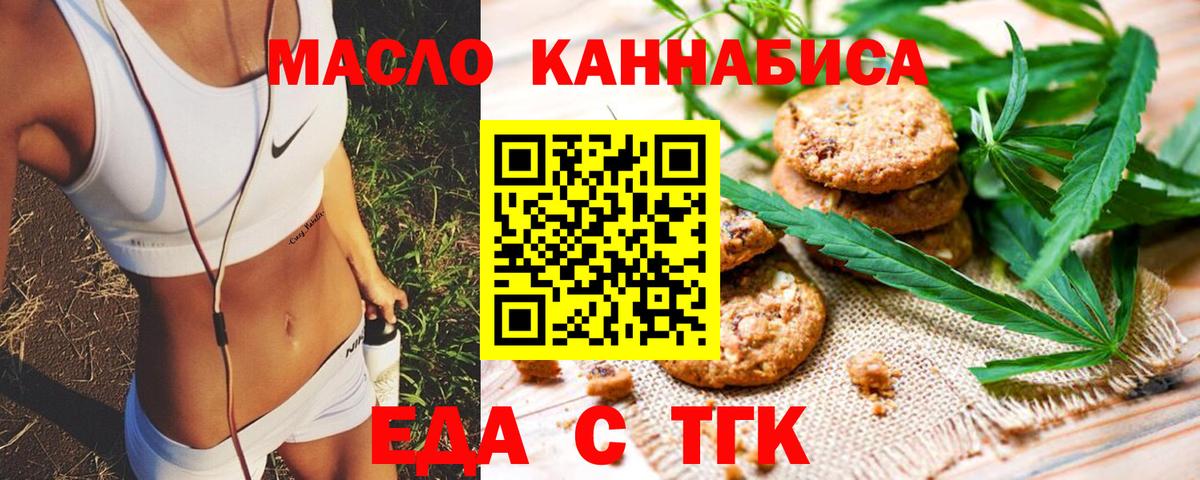 Печенье с ТГК конопля  Вход с VPN  Маркс 