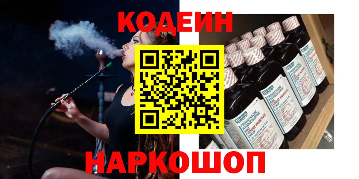 Маркс  Codein напиток Lean (лин)  Кодеиновый сироп Lean Purple Drank  Вход с VPN 