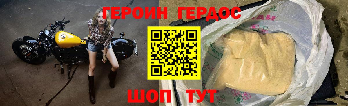 Героин герыч Маркс
