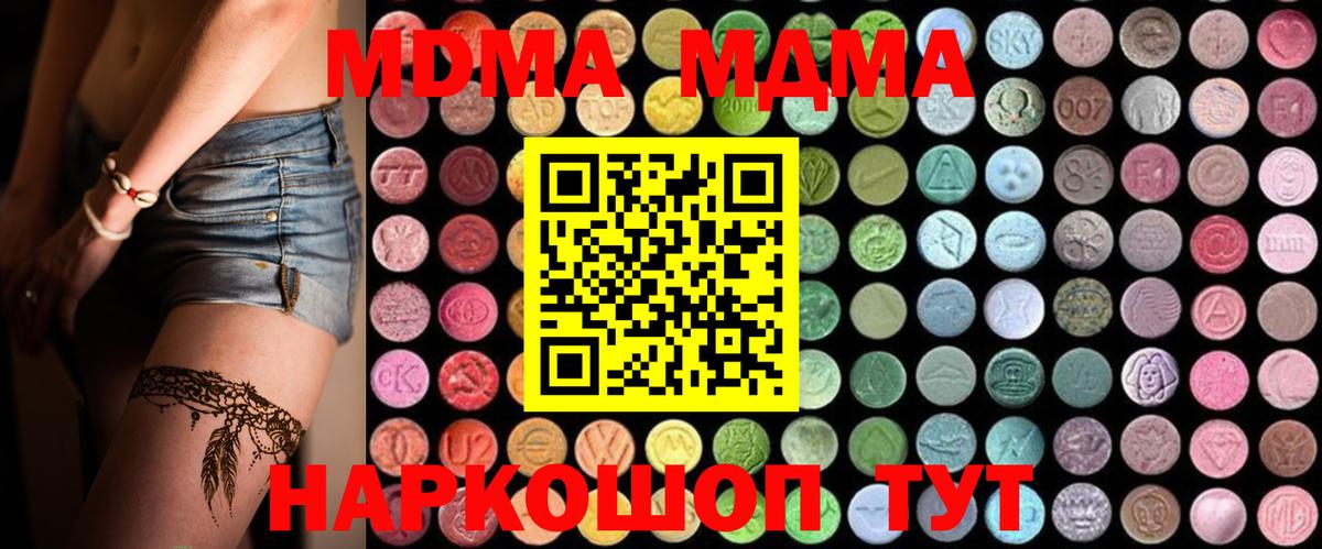 МДМА  МДМА crystal  Вход с VPN  Маркс  MDMA VHQ 